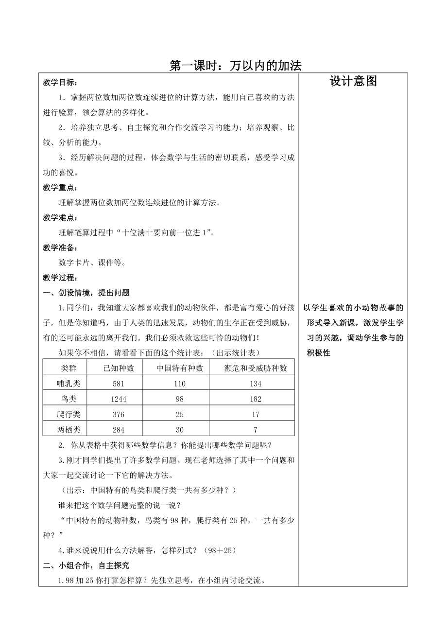 第二单元万以内的加法和减法二.doc_第2页