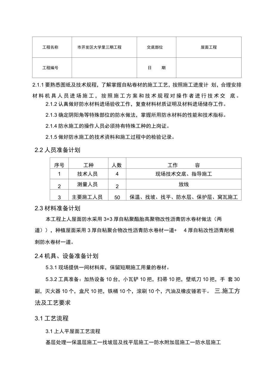 屋面工程技术交底大全.docx_第2页