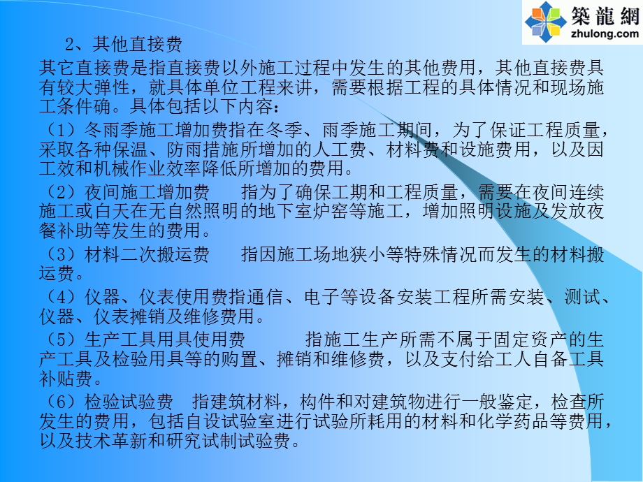 建筑工程费用组成.ppt_第3页