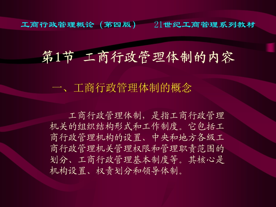 工商行政管理体制.ppt_第3页