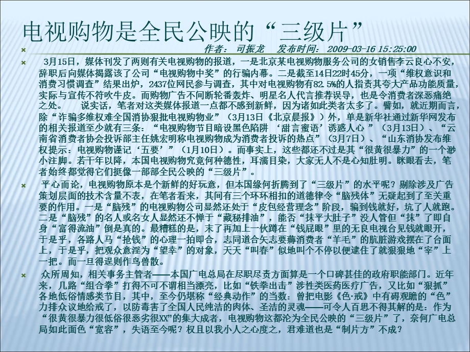 电视购物节目分析.ppt_第2页