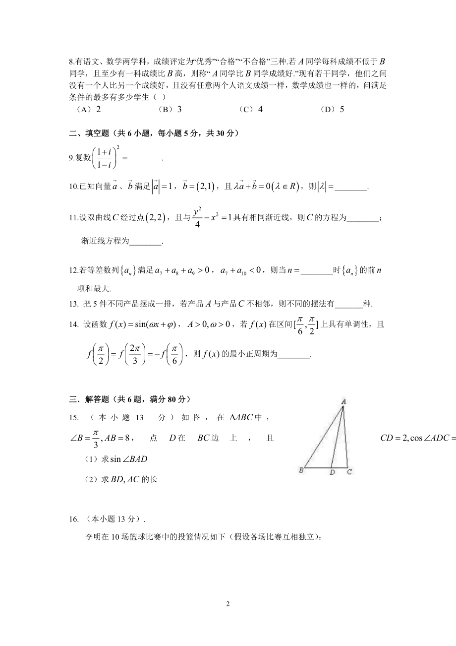 （北京卷）2014年普通高校招生统一考试（理数）.doc_第2页