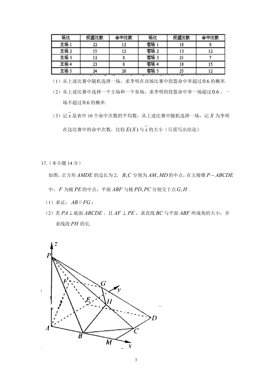 （北京卷）2014年普通高校招生统一考试（理数）.doc_第3页