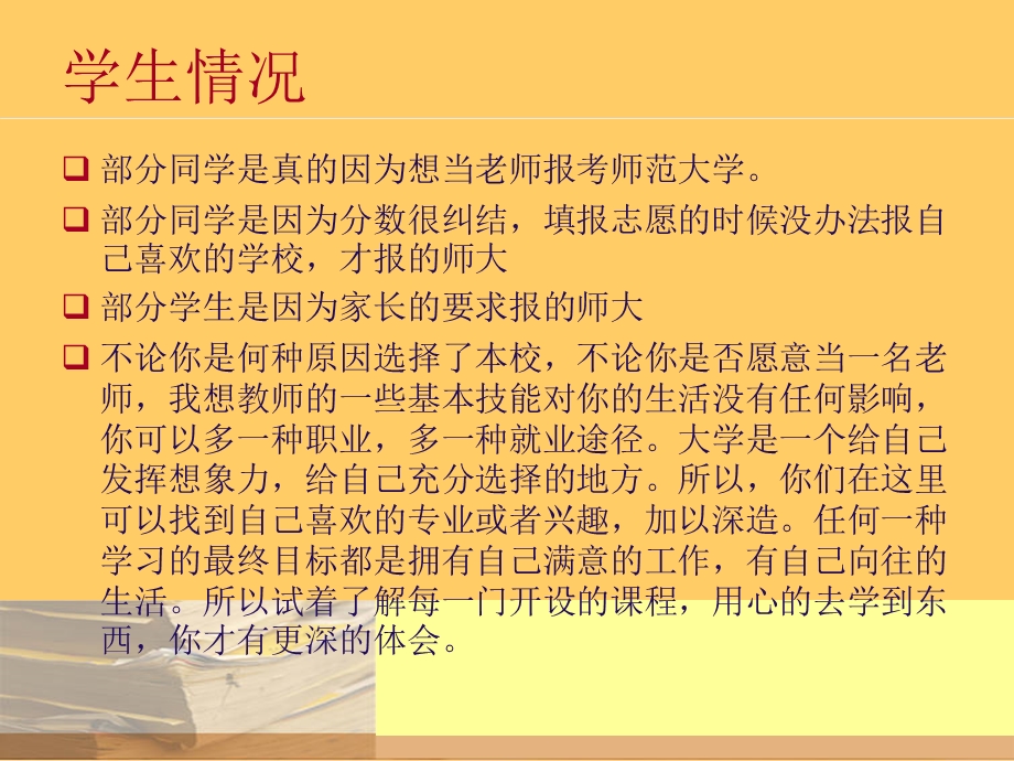 师范生综合教学技能第一次课.ppt_第2页