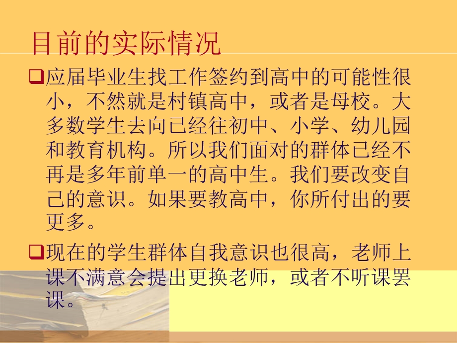 师范生综合教学技能第一次课.ppt_第3页