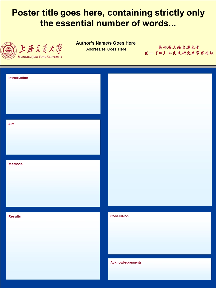 学术poster模板.ppt_第1页