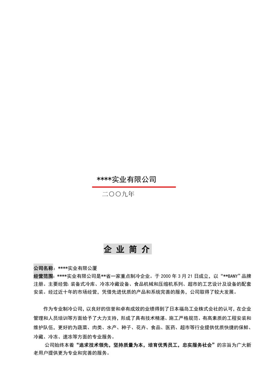 [设计]40立方冷库报价表.doc_第2页