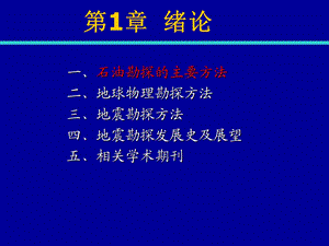 构造地质学第一章绪论.ppt