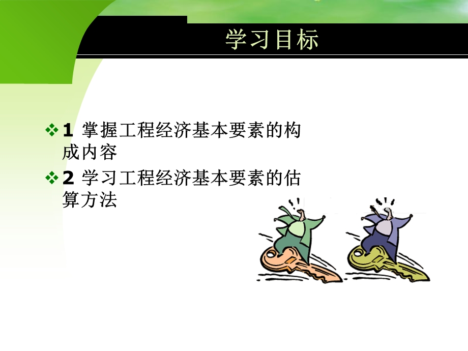 工程经济基本要素.ppt_第3页