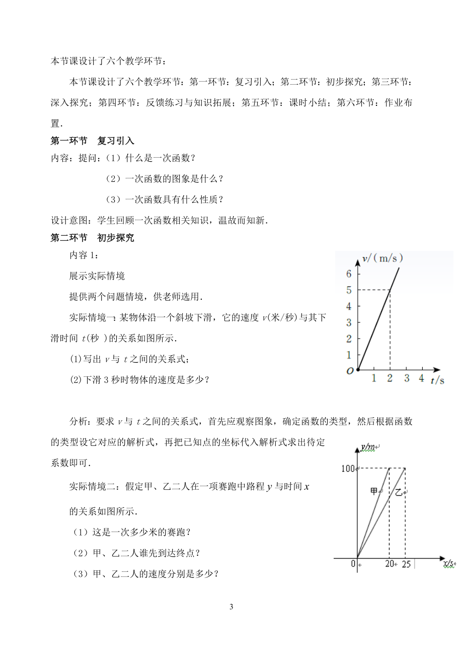 41一次函数的应用（第1课时）教学设计蒯秦.doc_第3页