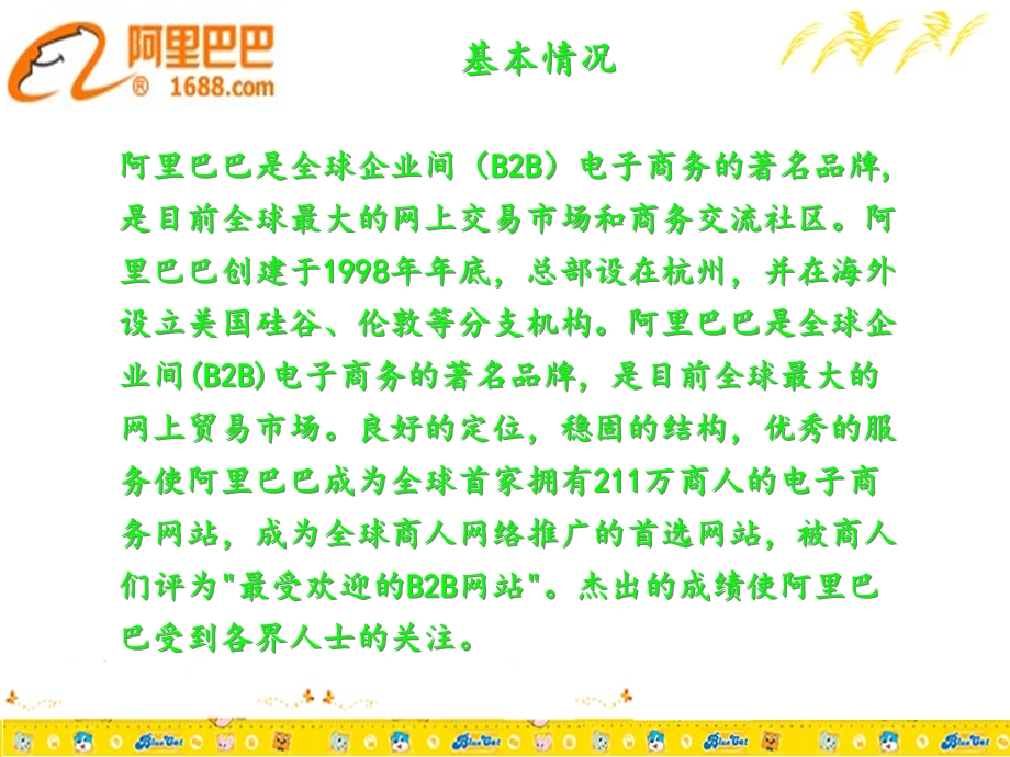 敦煌网与阿里巴巴的比较.ppt_第3页