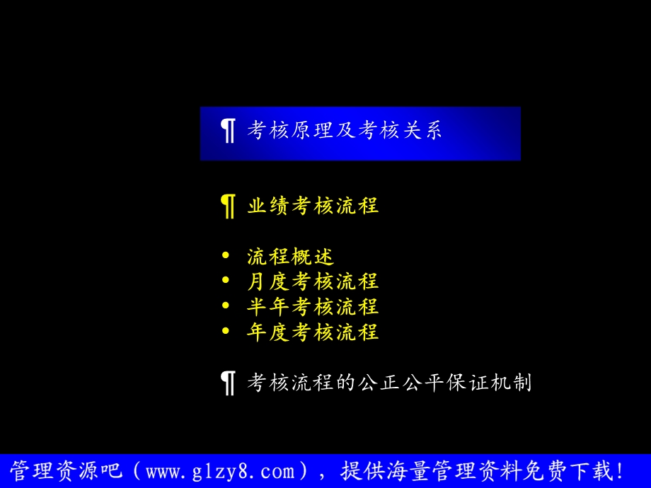 激励考核流程培训教材.ppt_第3页