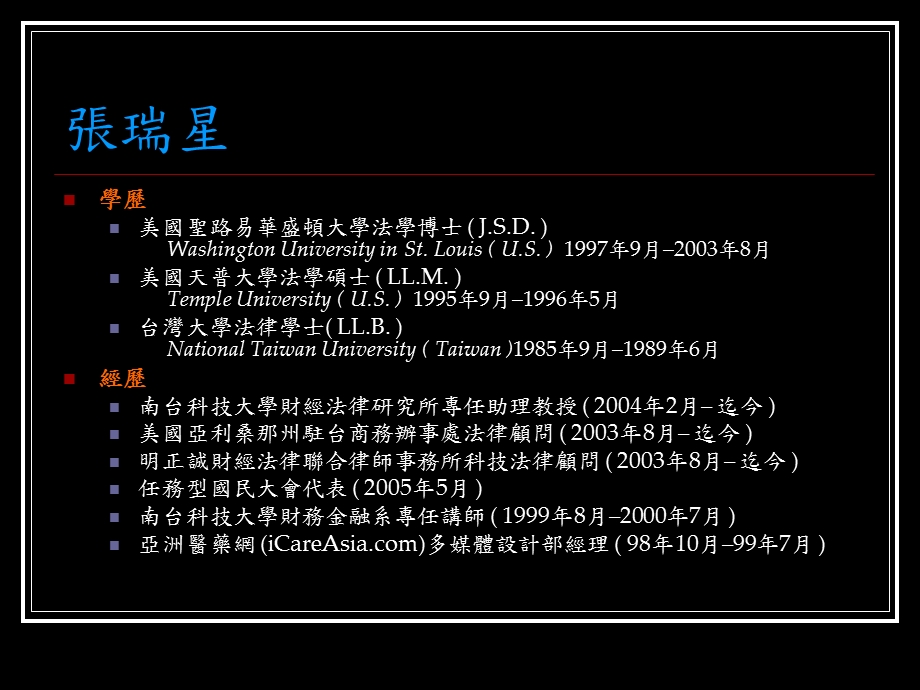 法律之基本概念.ppt_第2页