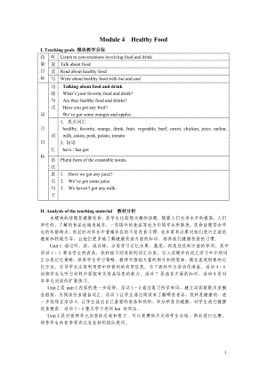 初一外研（上）+Module4Healthyfood.doc