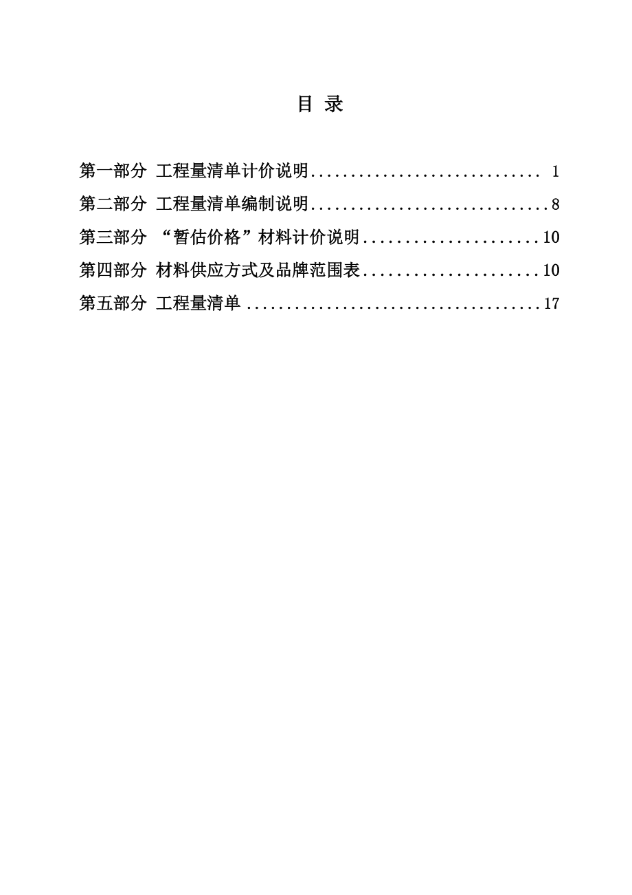 [精]利通广场省高速公路有限公司办公区室内装修工程.doc_第2页