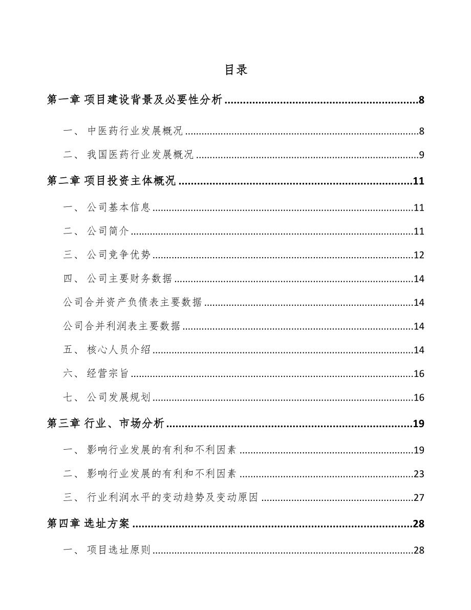 山东医药产品项目可行性研究报告.docx_第2页