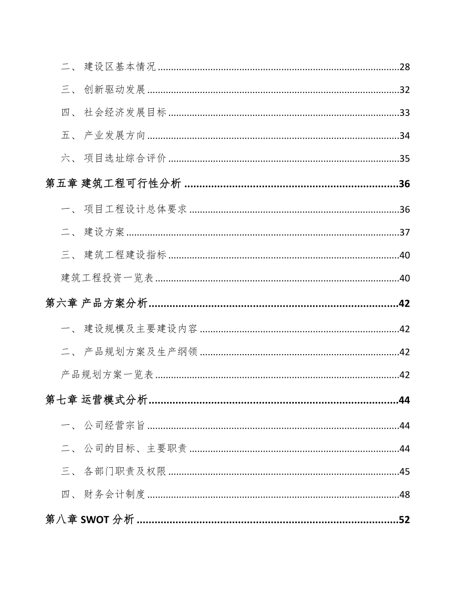 山东医药产品项目可行性研究报告.docx_第3页