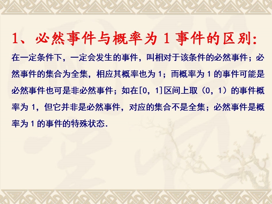 概率中互斥对立独立概念解疑.ppt_第2页