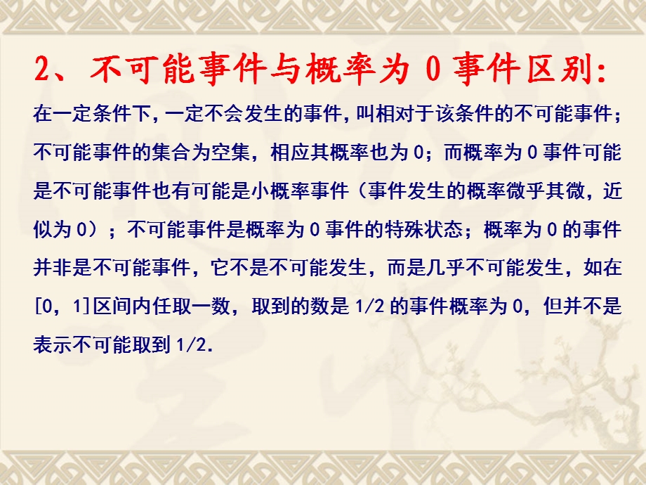 概率中互斥对立独立概念解疑.ppt_第3页