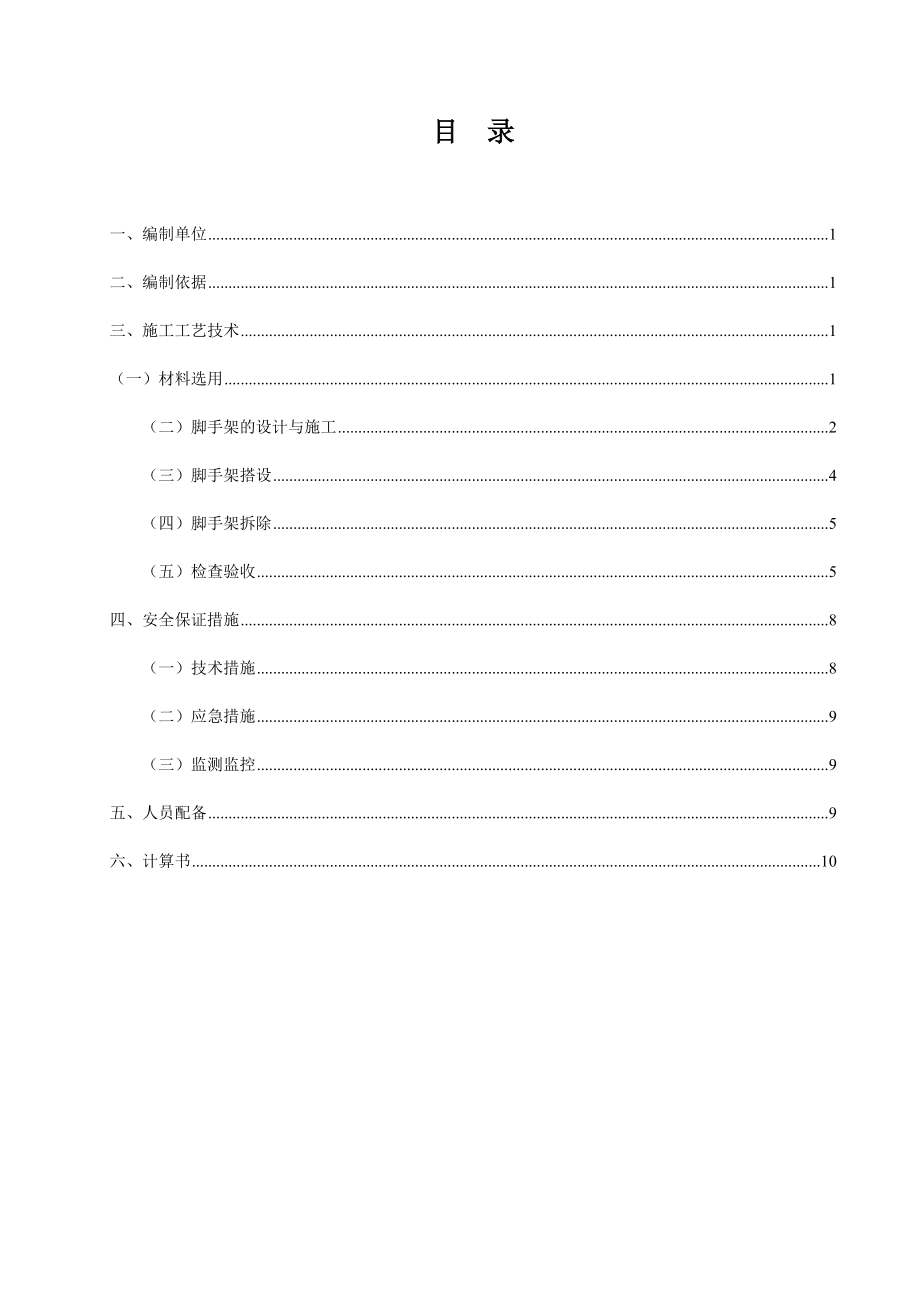 屋面钢结构支撑架专项施工方案(DOC).doc_第2页