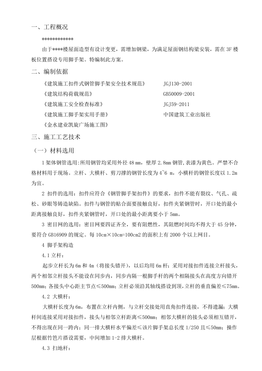 屋面钢结构支撑架专项施工方案(DOC).doc_第3页