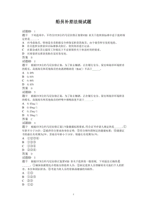 STCW11公约轮机资源管理部分新题库~~~ 2.doc