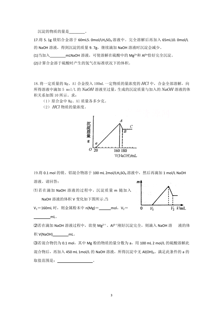 钠、镁、铝的计算及图像解题.doc_第3页