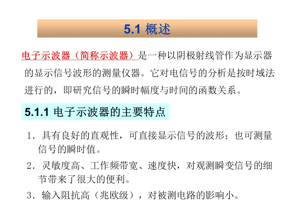 电子示波器及测量技术.ppt_第2页