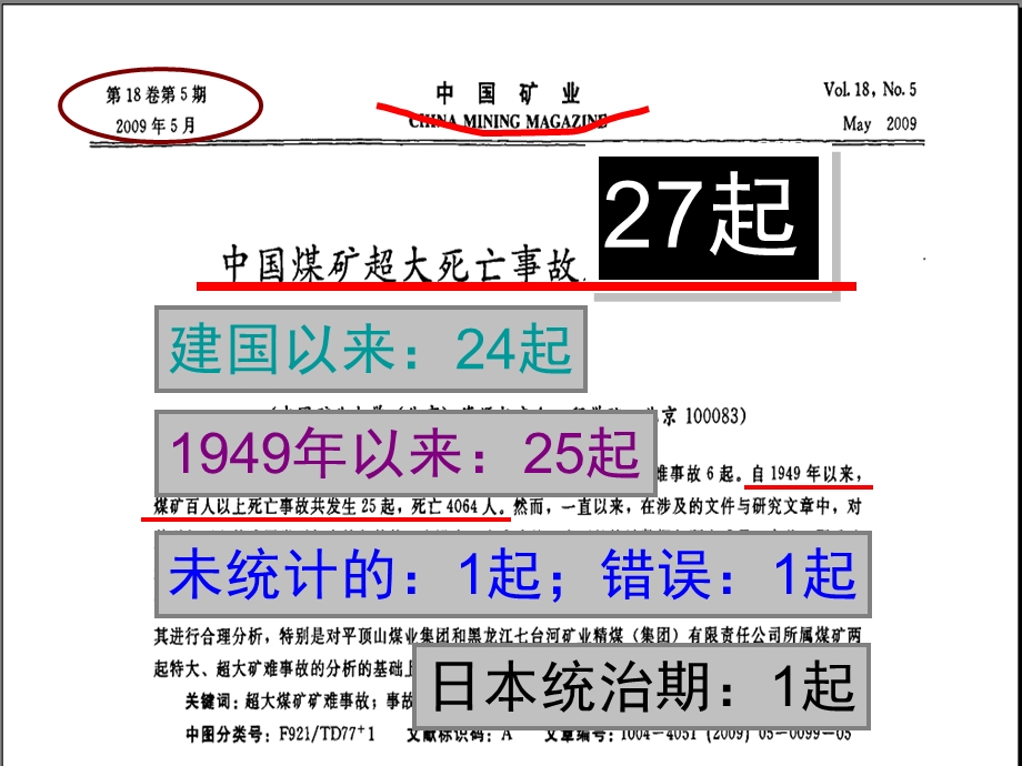 煤矿百人以上事故案例分析课件.ppt_第2页