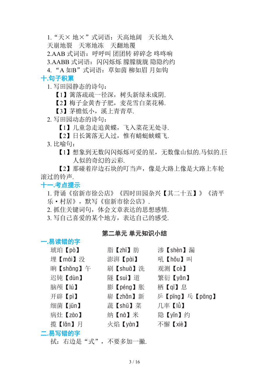 小学语文统编版四年级(下)期末复习知识点汇总.doc_第3页