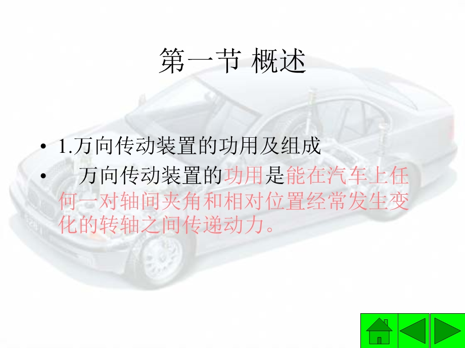 底盘万向传动装置.ppt_第2页