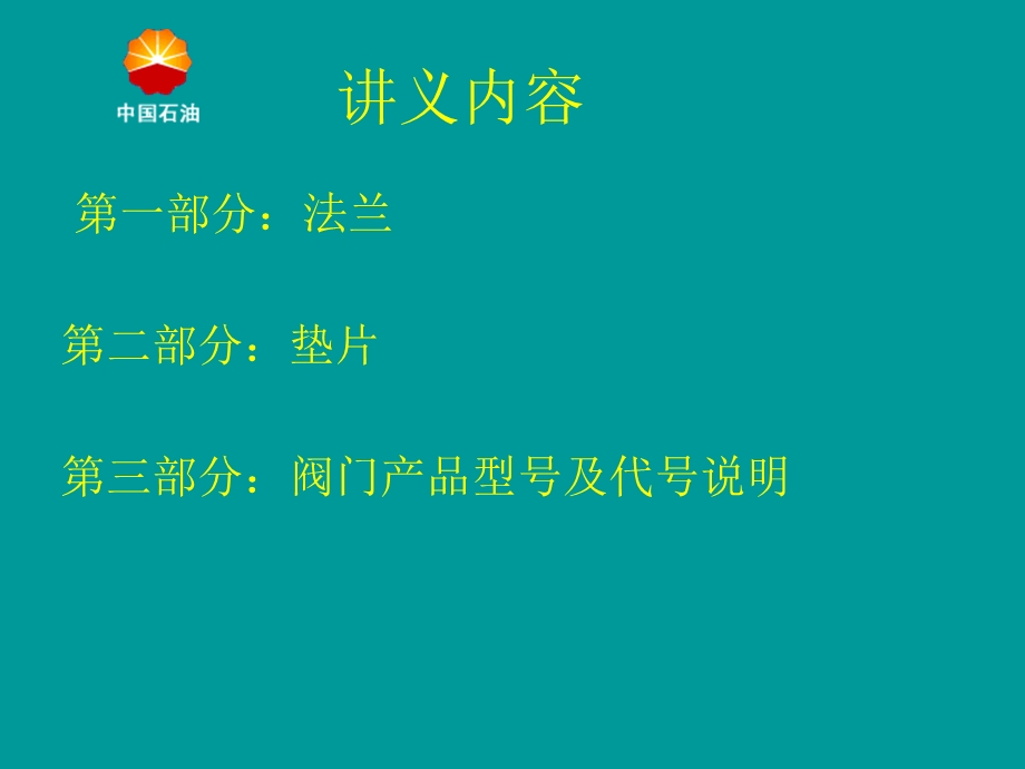 法兰垫片及阀门基本知识.ppt_第2页