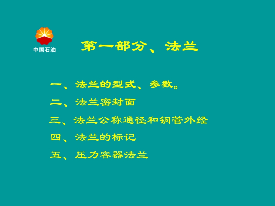 法兰垫片及阀门基本知识.ppt_第3页