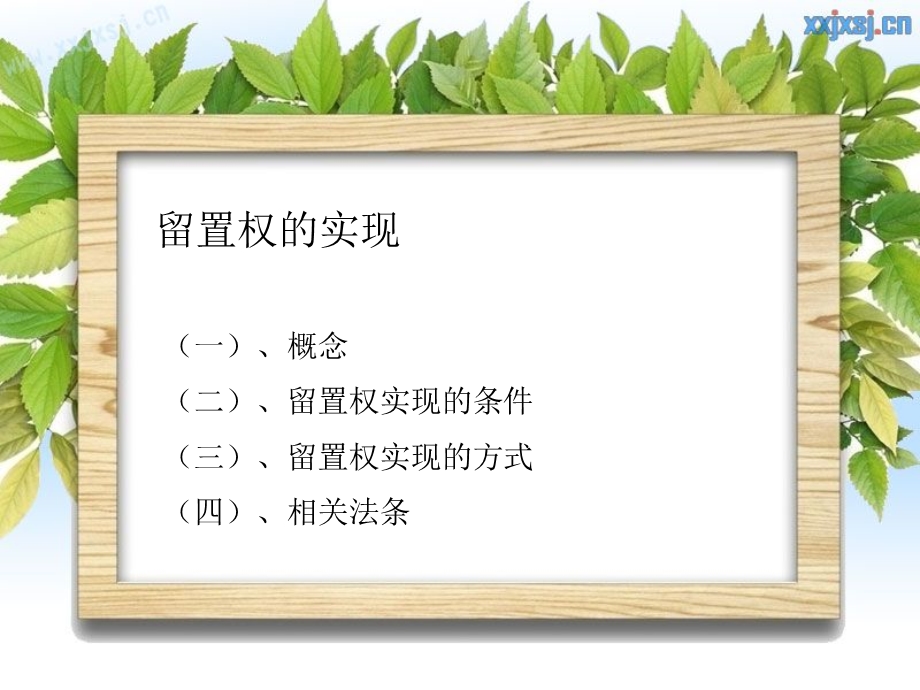 担保法之留置权.ppt_第3页