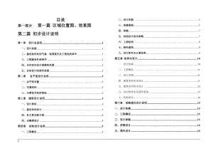 儿童福利院初步设计(建筑、结构、水、暖)516.doc