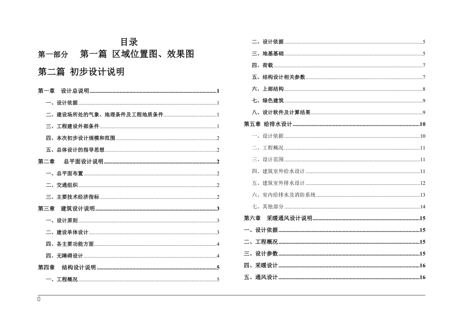 儿童福利院初步设计(建筑、结构、水、暖)516.doc_第1页