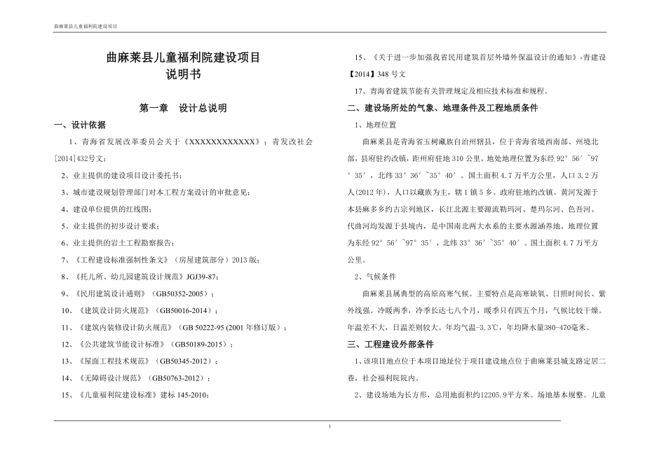 儿童福利院初步设计(建筑、结构、水、暖)516.doc_第3页