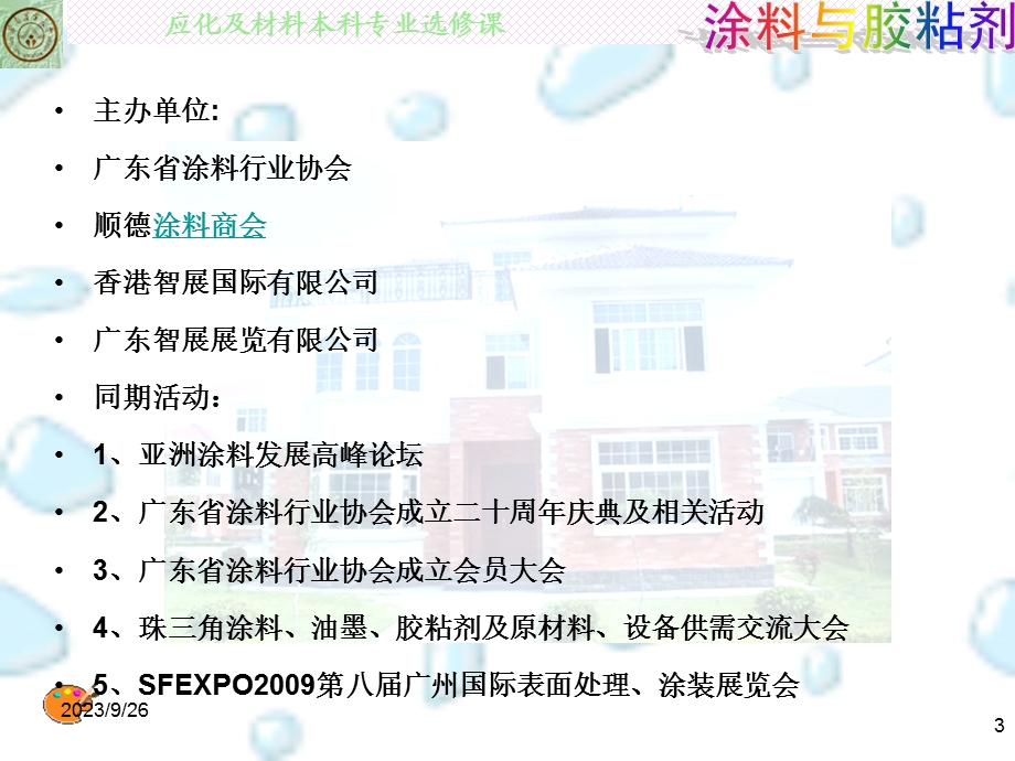 涂料与粘合剂展会信息.ppt_第3页