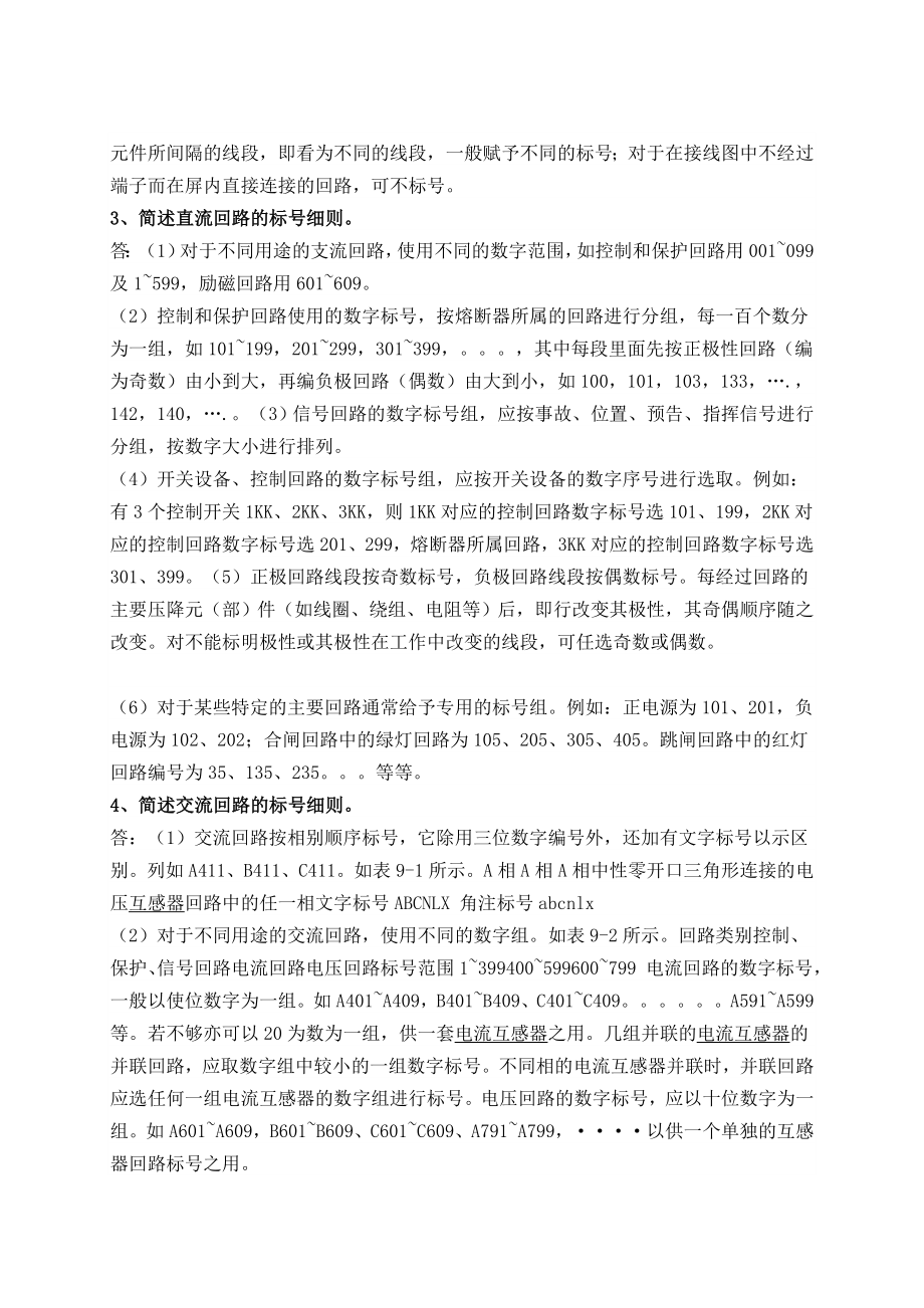 [论文]电气二次图纸识图与标号知识.doc_第2页