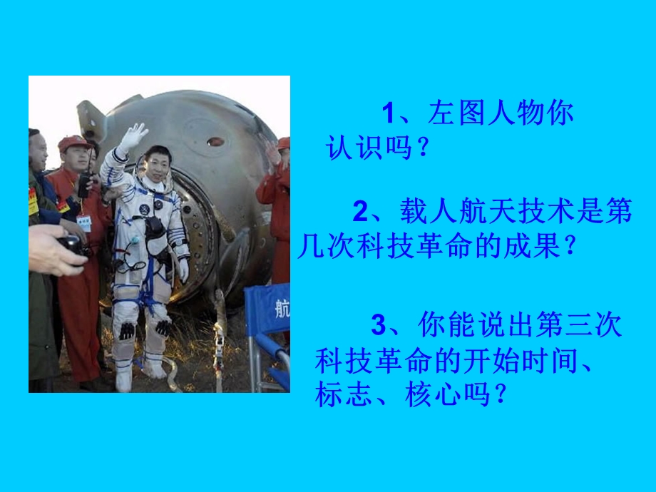 17第三次科技革命课件.ppt_第3页