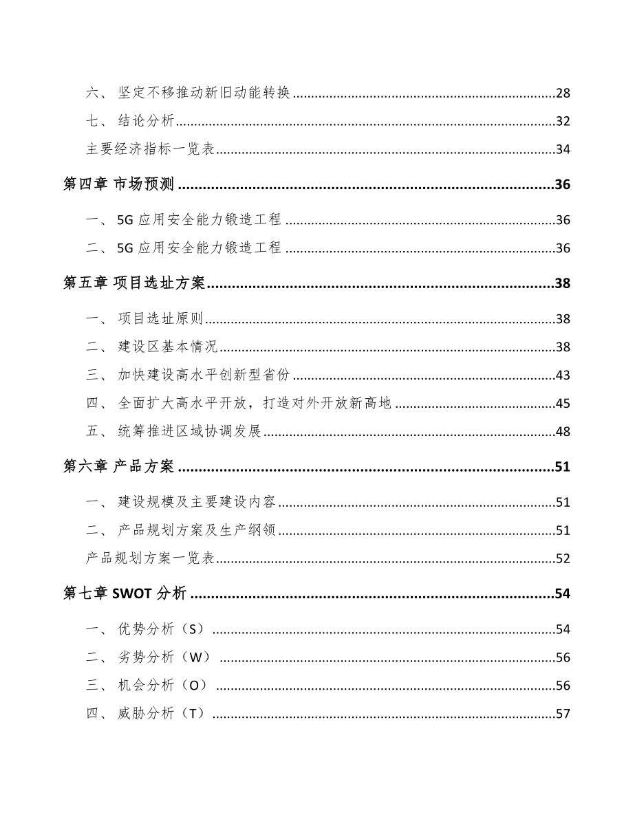 山东年产xxx套5G+智能油气设备项目实施方案.docx_第2页