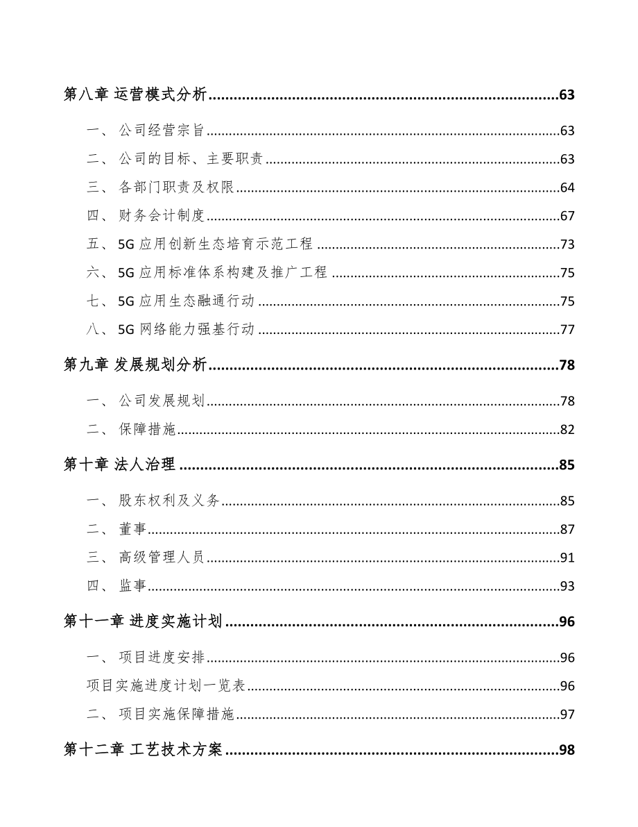 山东年产xxx套5G+智能油气设备项目实施方案.docx_第3页