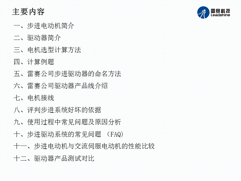 步进电机及驱动器知识讲座经典.ppt_第2页