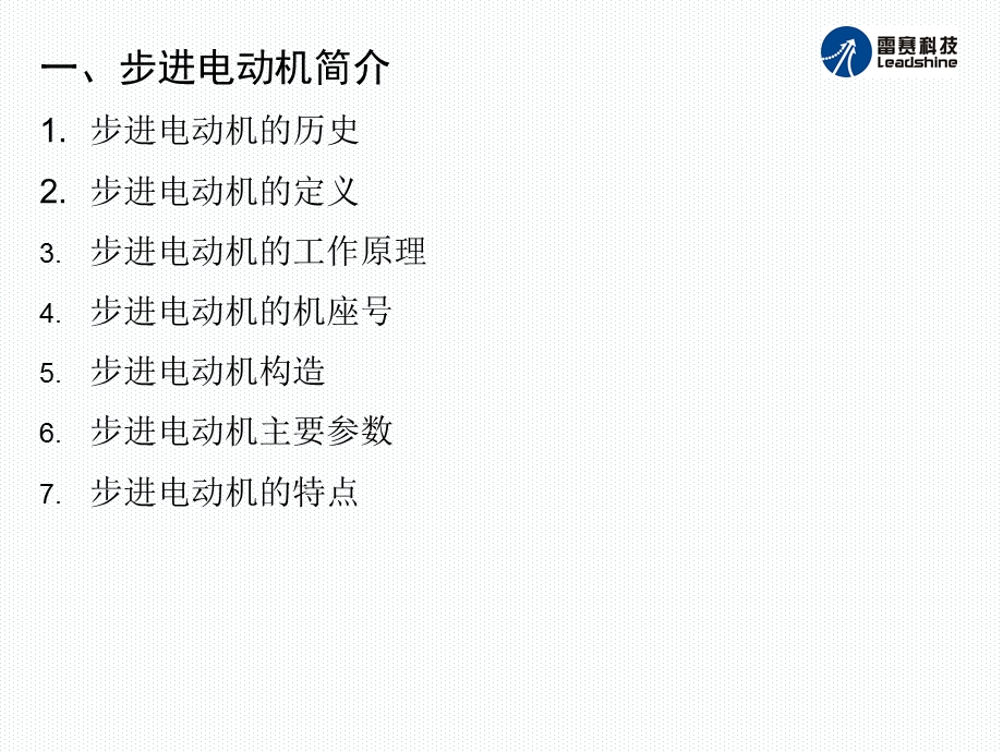 步进电机及驱动器知识讲座经典.ppt_第3页