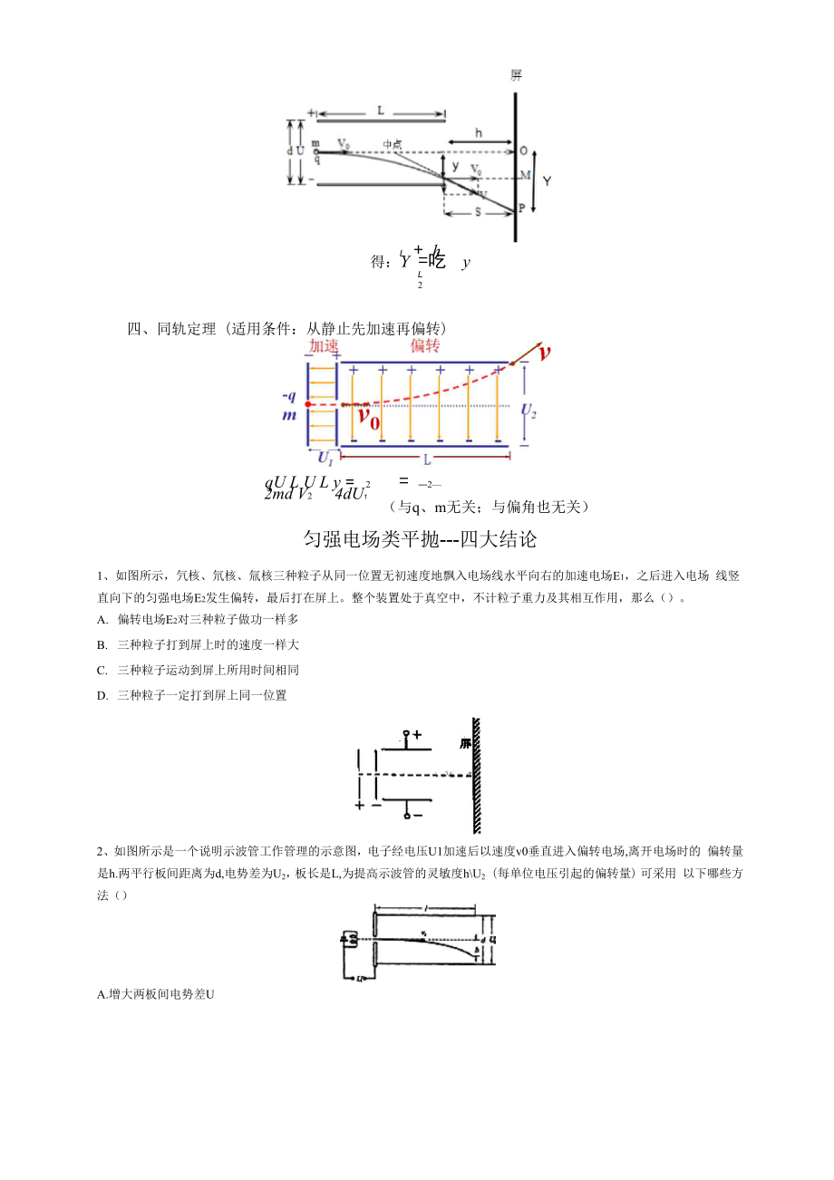 匀强电场类平抛.docx_第2页