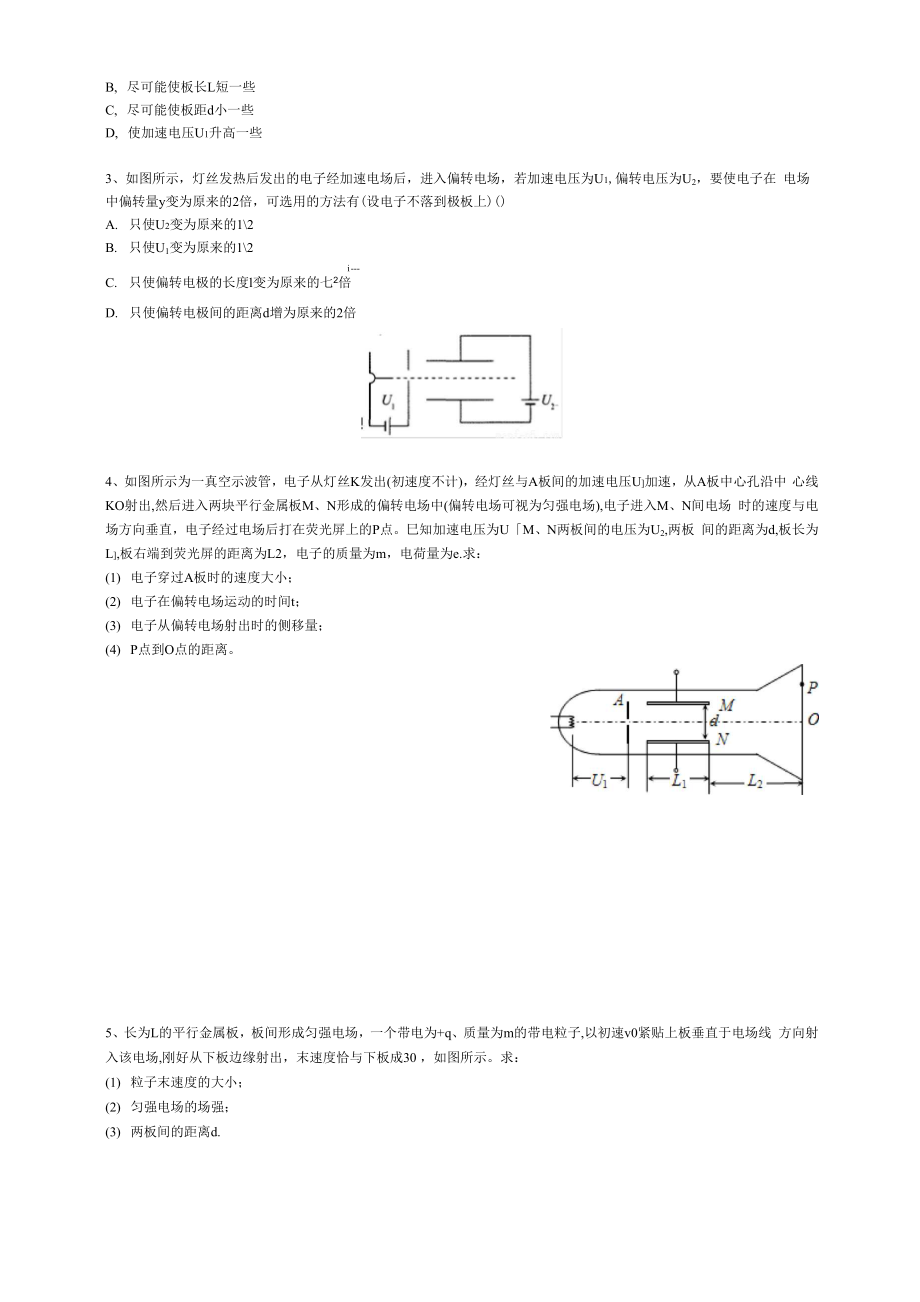 匀强电场类平抛.docx_第3页