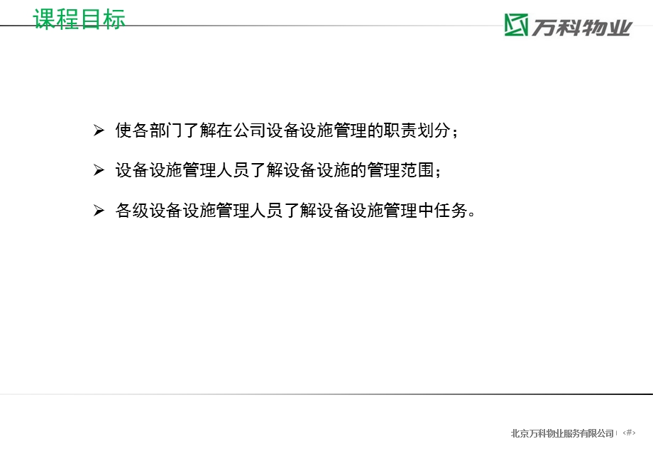 精品PPT课件标准体系设备设施管理职责说明.ppt_第2页