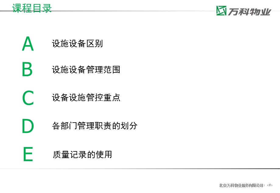 精品PPT课件标准体系设备设施管理职责说明.ppt_第3页