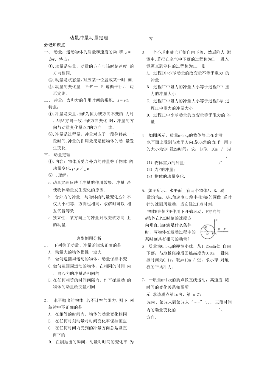 动量冲量动量定理.docx_第1页