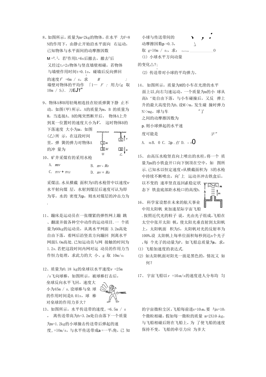 动量冲量动量定理.docx_第2页